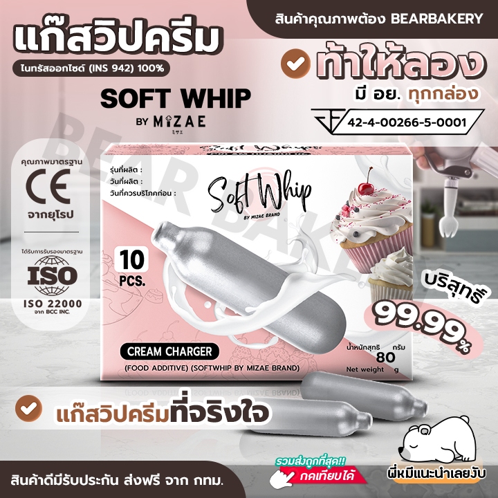 [ออกใบกำกับภาษีได้] SOFT WHIP แก๊สวิปครีม Mizae (มิเซ่) Cream Charger กระสุนวิป แก๊สวิป ขวดวิปครีม