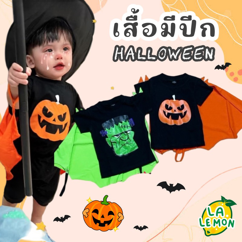 LaLemon เสื้อฮาโลวีนเด็ก เสื้อมีปีก Halloween Wing T-shirt