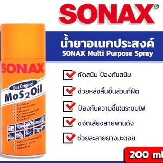 SONAX โซแน็ก น้ำมันอเนกประสงค์ ครอบจักรวาล 200ml
