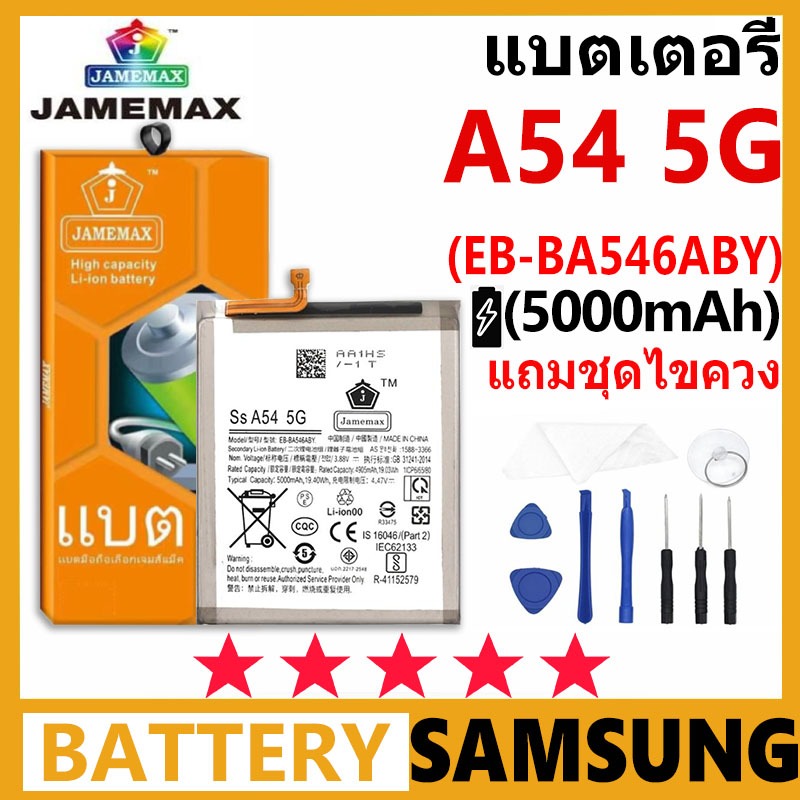 JAMEMAX แบตเตอรี่ Samsung A54 5G รุ่น EB-BA546ABY ชุดไขควงฟรี รับประกัน 99 วัน