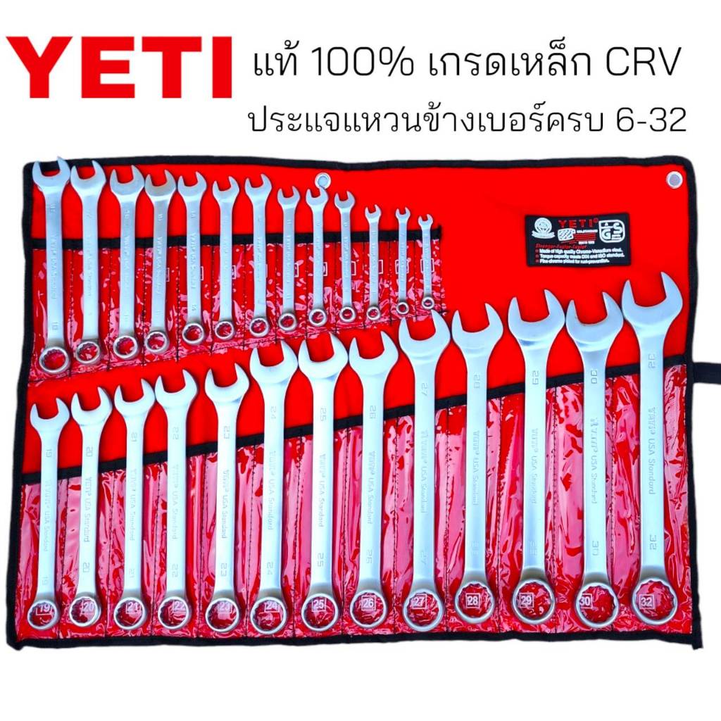 YETI ประแจปากตายแหวนข้าง ขนาด 6-32mm. 26 ชิ้น/ชุด เกรดเหล็ก CRV ของแท้ 100%