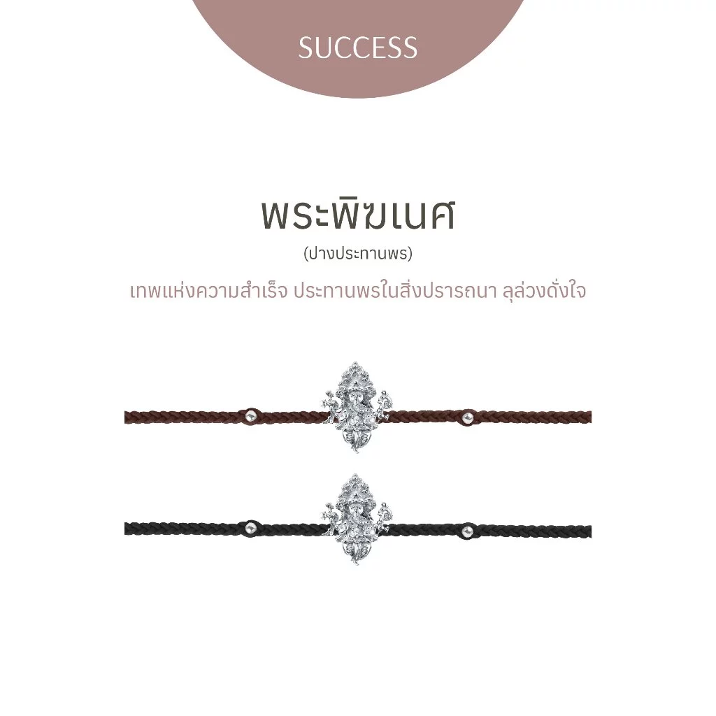 Ravipa | พระพิฆเนศ ปางประทานพร - สร้อยข้อมือ