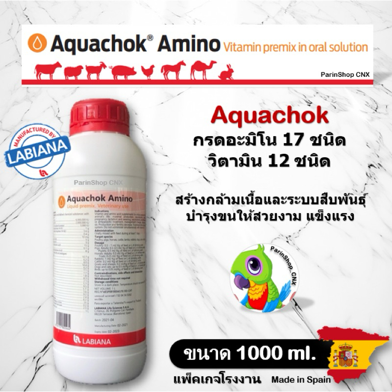 อควาโช้ค อะมิโน Aquachok Amino 1000ml.