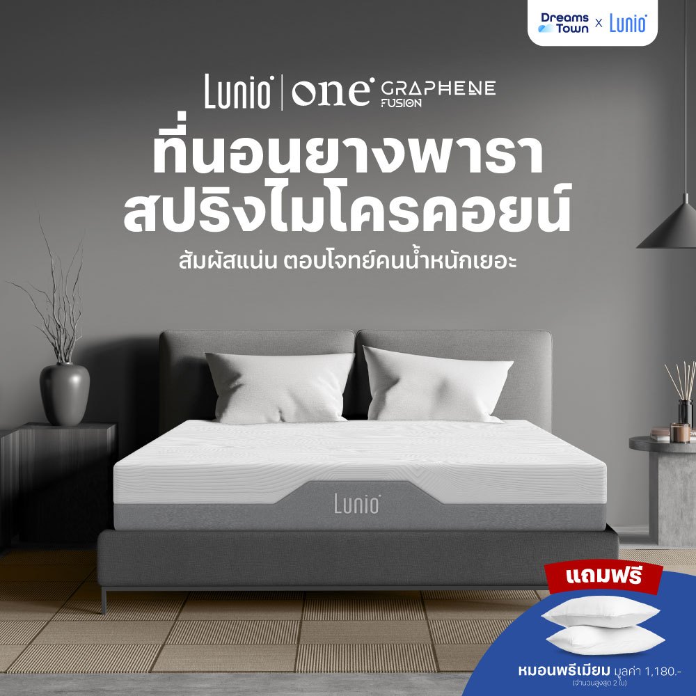 Lunio ที่นอนยางพาราผสานไมโครพ็อกเก็ตสปริง เหมาะกับคนที่ชอบที่นอนนุ่มแน่น ที่นอนเกรดโรงแรม หนา11นิ้ว รุ่น One Graphene