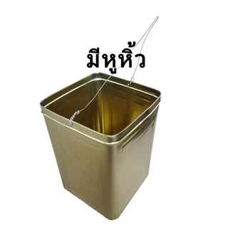ปิ๊บ ปิ๊บเปล่ามีหูหิ้ว ปิ๊บขนาด 18 ลิตร