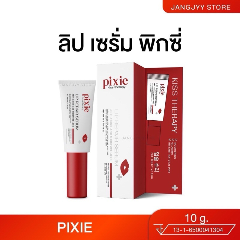 Pixie kiss serum lip ลิปหัวนวด ปากคล้ำ ดำ แห้งเป็นขุย บำรุงริมฝีปากดูสุขภาพดี