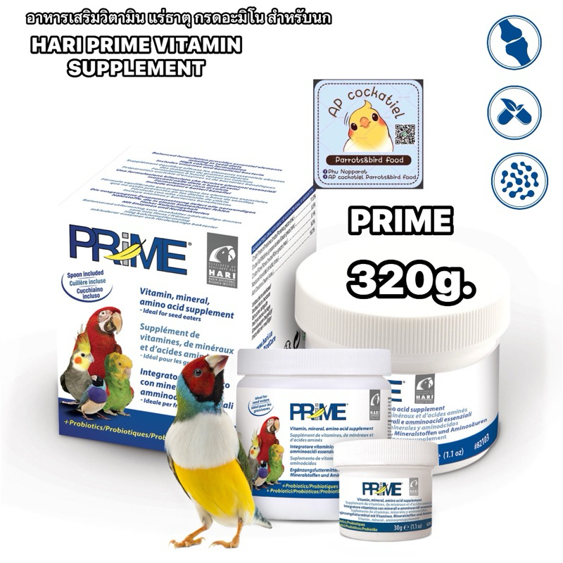 ap Prime Hari วิตามิน PRIME 320g. วิตามิน แร่ธาตุ กรดอะมิโน สำหรับนก