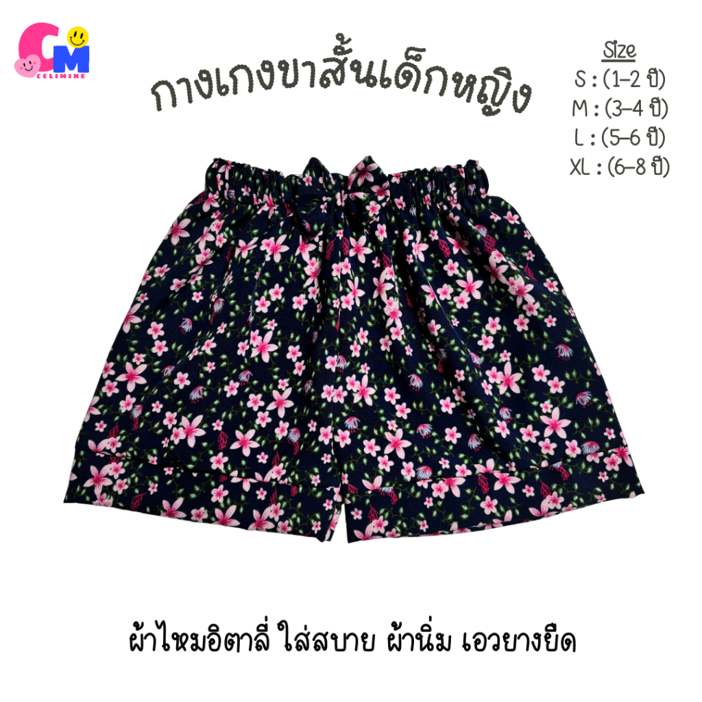 B1 แฟชั่นเด็ก กางเกงขาสั้นเด็กผู้หญิง ไซส์ 1-6 ปี ใส่สบาย ผ้านิ่ม (สินค้าพร้อมส่ง)