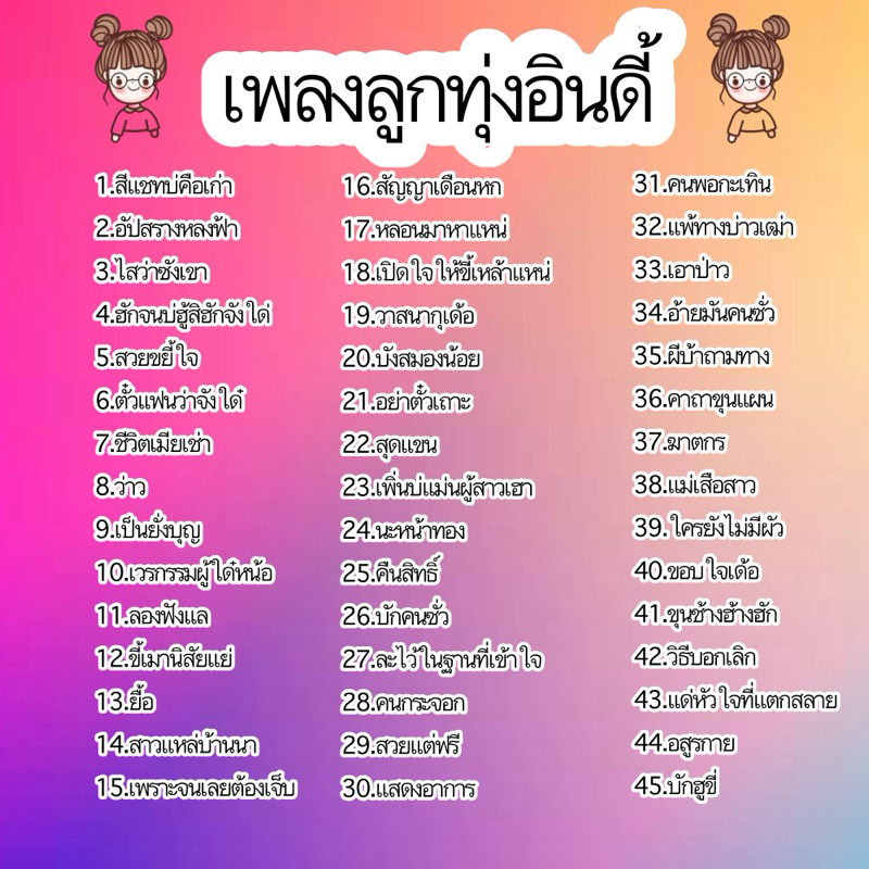 เพลงลูกทุ่งอินดี้USBแฟลชไดร์MP3