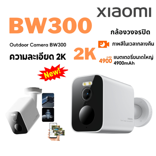 Xiaomi Outdoor Camera BW300/BW400 Pro/BW500 กล้องวงจรปิด 2K คมชัดระดับ 3MP