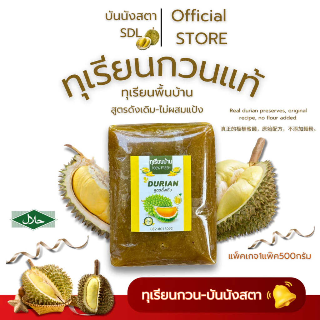 ทุเรียนกวนแท้ ไม่ผสมแป้ง ขนาด 500กรัม 2ชิ้น 1000กรัม กวนสดเองทุกวัน  ไม่ผสมแป้ง หวานพอดี ไม่หวานมาก เหมาะเป็นของทางเล่น thumbnail 3