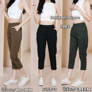 803 กกDolly ทรงวอร์ม 5 ส่วน