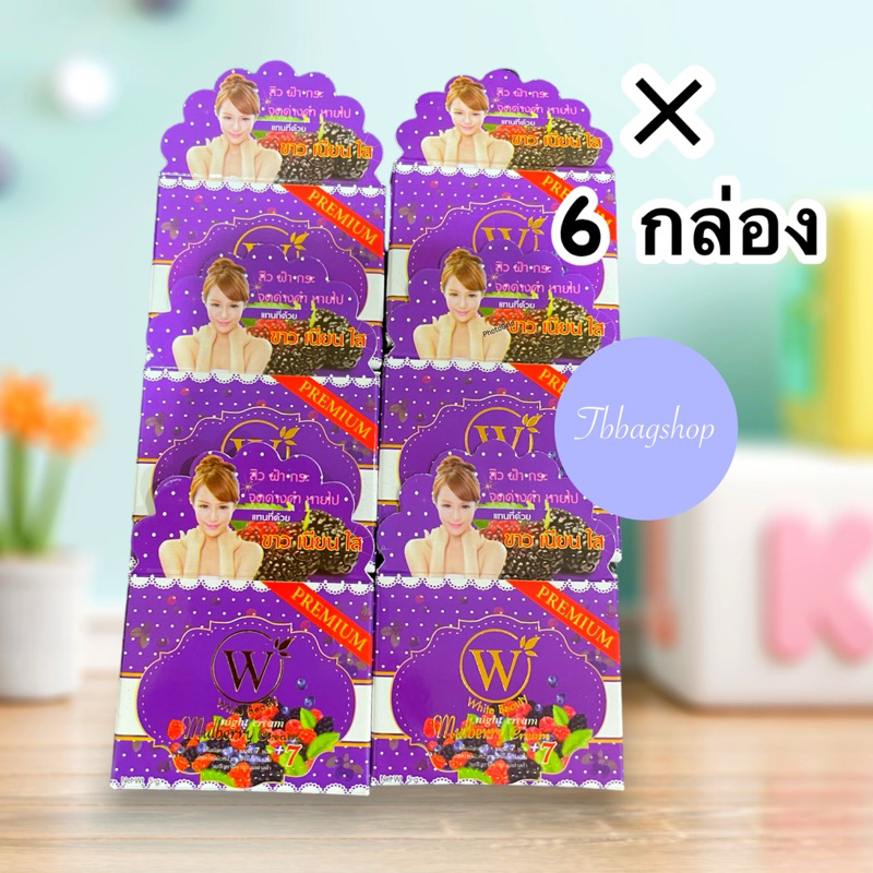 ครีมไวท์บิวตี้👍( ม่วง6กล่อง )แท้100%White beauty สูตรมัลเบอร์รี่