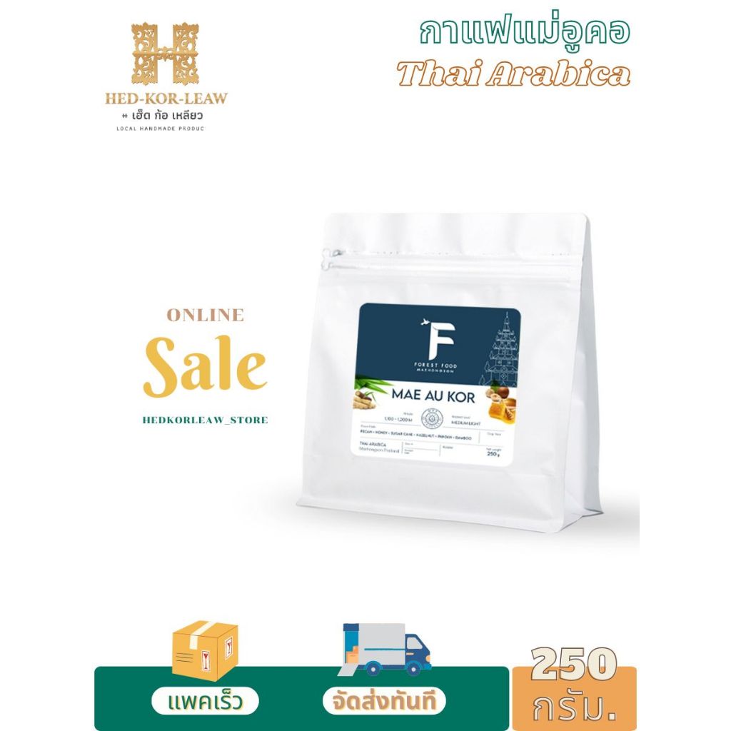 เมล็ดกาแฟคั่วแม่อูคอ ตราFOREST FOOD แบบเม็ด(Grain)