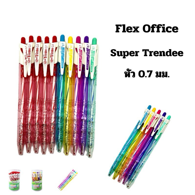 FLEXOFFICE ปากกา ลูกลื่น FLEXOFFICE รุ่น Trendee หัว 0.7 (แพ็ค10ด้าม),(แพ็ค5ด้าม)(พร้อมส่ง)