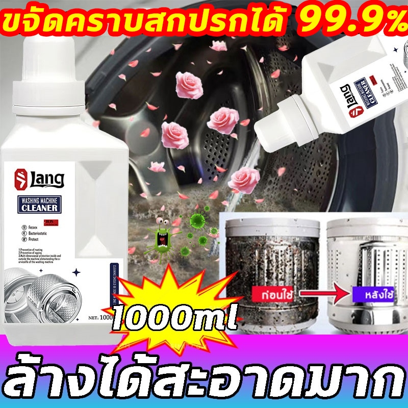 🧺ล้างได้สะอาดมาก!!🧺DT น้ํายาล้างเครื่องซักผ้า ผงล้างเครื่องซักผ้า ล้างถังเครื่องซักผ้า 1000ml สามารถล้างคราบได้ 99.9%