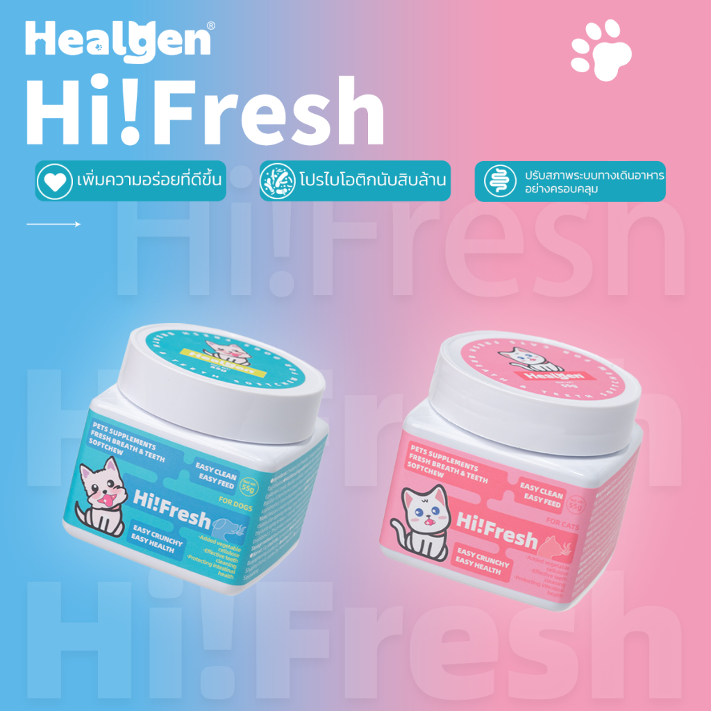 Healgen ขนมสุนัข ขนมแมว ฟรีซดาย ลดกลิ่นปาก หายใจสดชื่น 55g 7วันมีผล ปรับสมดุลแบคทีเรียในลำไส้และกระเพาะอาหาร ดับกลิ่นปาก