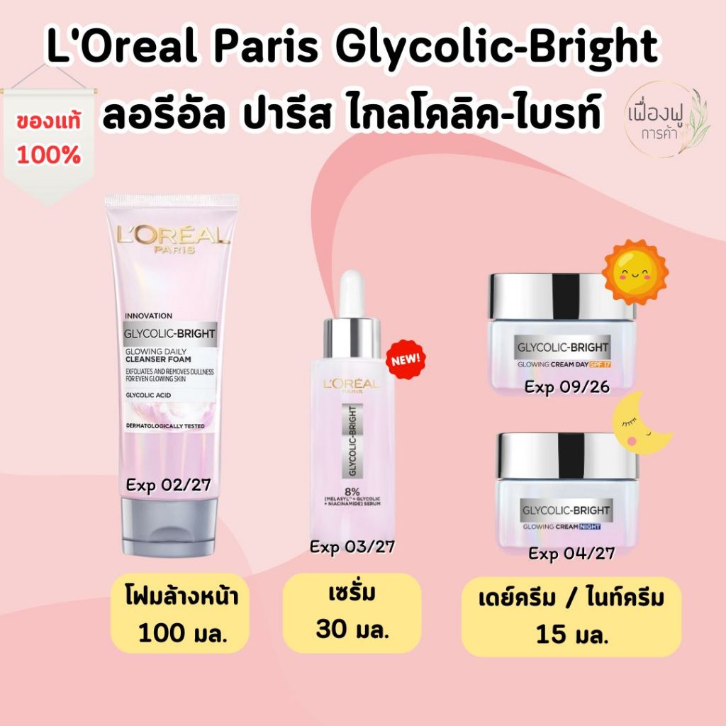 [รุ่นใหม่/พร้อมส่ง} L'OREAL PARIS Glycolic-Bright Glowing ลอรีอัล ปารีส ไกลโคลิค-ไบรท์ โกลว์อิ้ง
