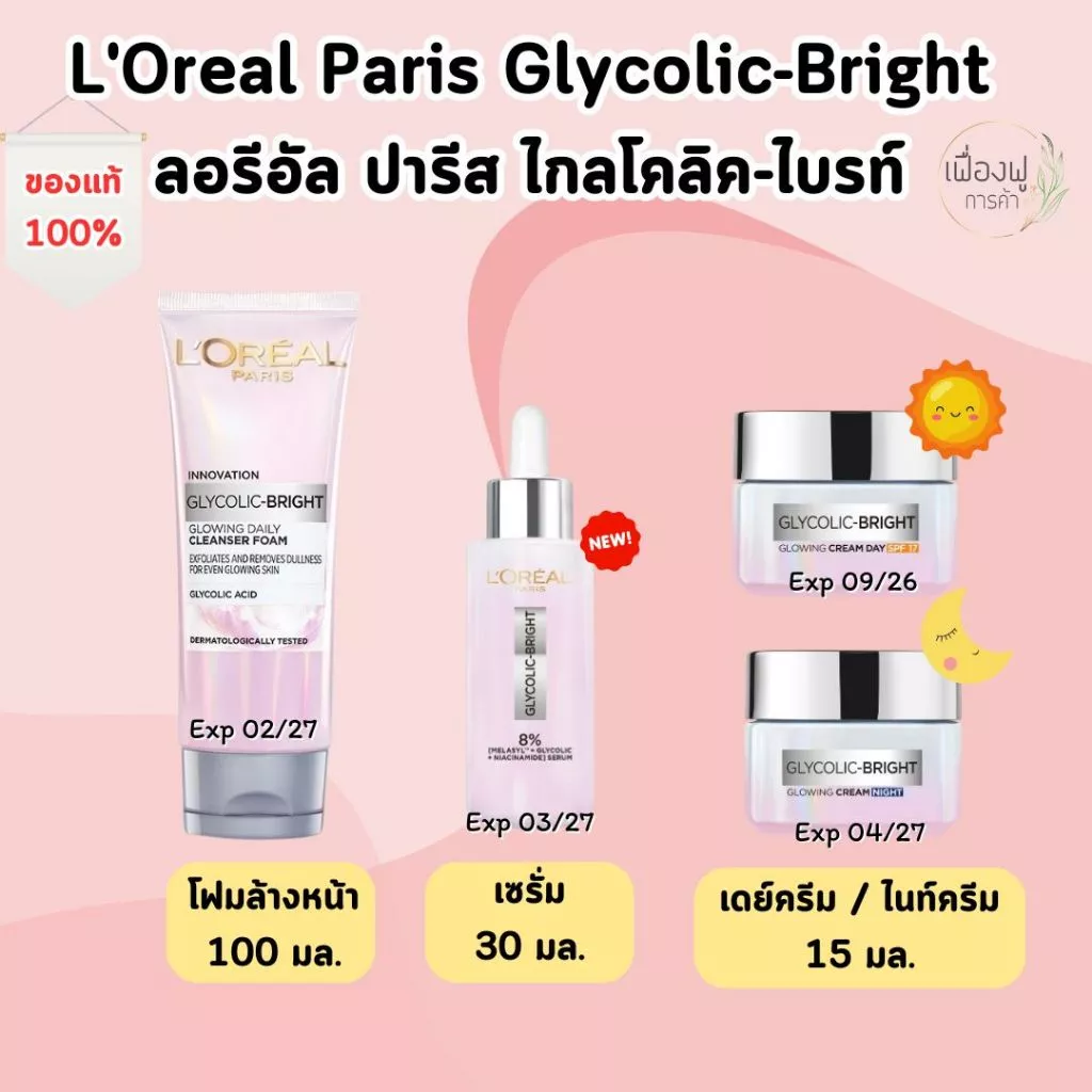 [รุ่นใหม่/พร้อมส่ง} L'OREAL PARIS Glycolic-Bright Glowing ลอรีอัล ปารีส ไกลโคลิค-ไบรท์ โกลว์อิ้ง