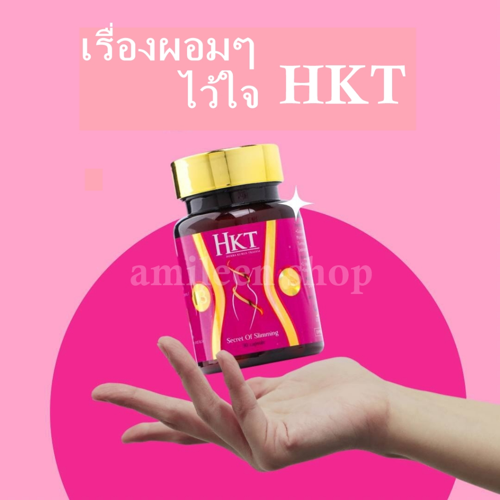 🔥พร้อมส่ง🔥 ไม่ต้องรอของ HKT ของแท้100%