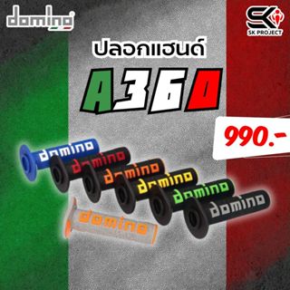 ปลอกแฮนด์ DOMINO รหัส A360 ของแท้ ส่งไว