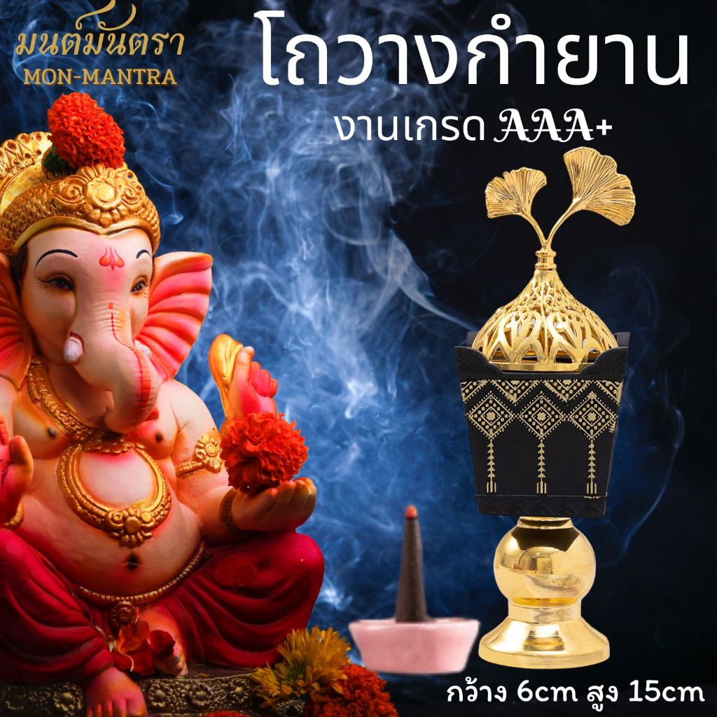 P03 โถวางกำยาน เชิงวางกำยานสำหรับจุดกำยานบูชาองค์เทพ สีดำกว้าง6x19cm Byมนต์มันตรา