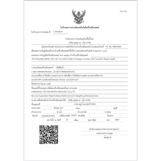 [10 กล่อง][ชุดตรวจ 3in1] Gica Testsealabs FLU A/B + Covid19 เทสท์ซีแลป ชุดตรวจ ไข้หวัดใหญ่ ตรวจโควิด19 ส้ม
