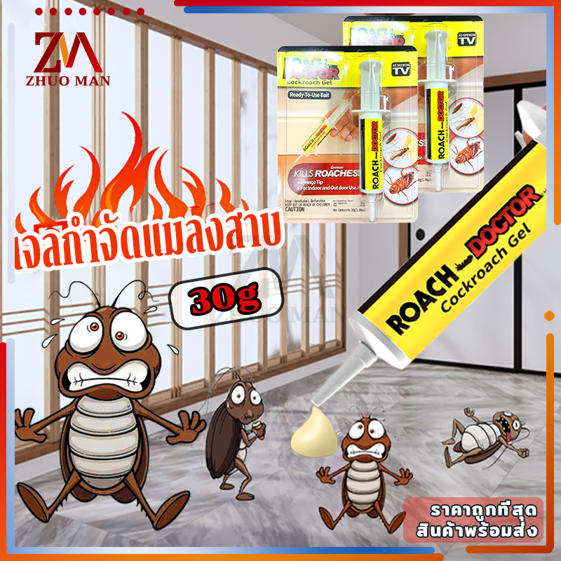 เจลกำจัดแมลงสาบ-roach doctor ยาฆ่าแมลงสาบ 30g ผลิตภัณฑ์กำจัดแมลง ไล่แมลงสาบ 100%ของแท้ ใช้งานง่าย กำจัดแมลงสาบได้รวดเร็ว