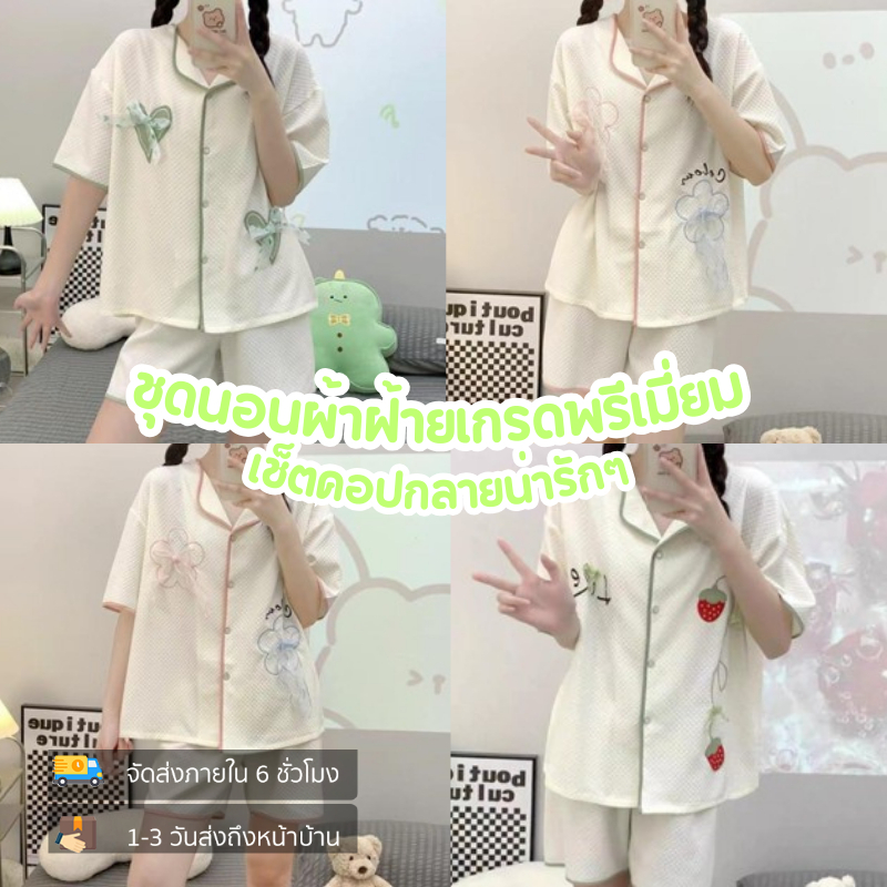 Sleepsway ชุดนอนเซ็ตเสื้อ+กางเกงลายการ์ตูนน่ารักผ้าฝ้ายเกรดพรีเมี่ยมสวมใส่สบาย