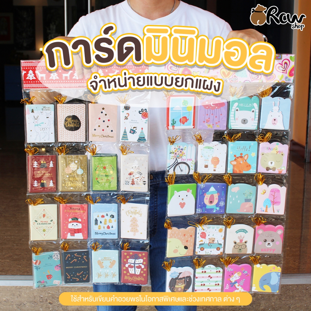 การ์ดมินิมอล (จำหน่ายแบบยกแผง) ตกแต่งสินค้า ของขวัญ มอบให้กันในโอกาสพิเศษ และช่วงเทศกาลต่างๆ