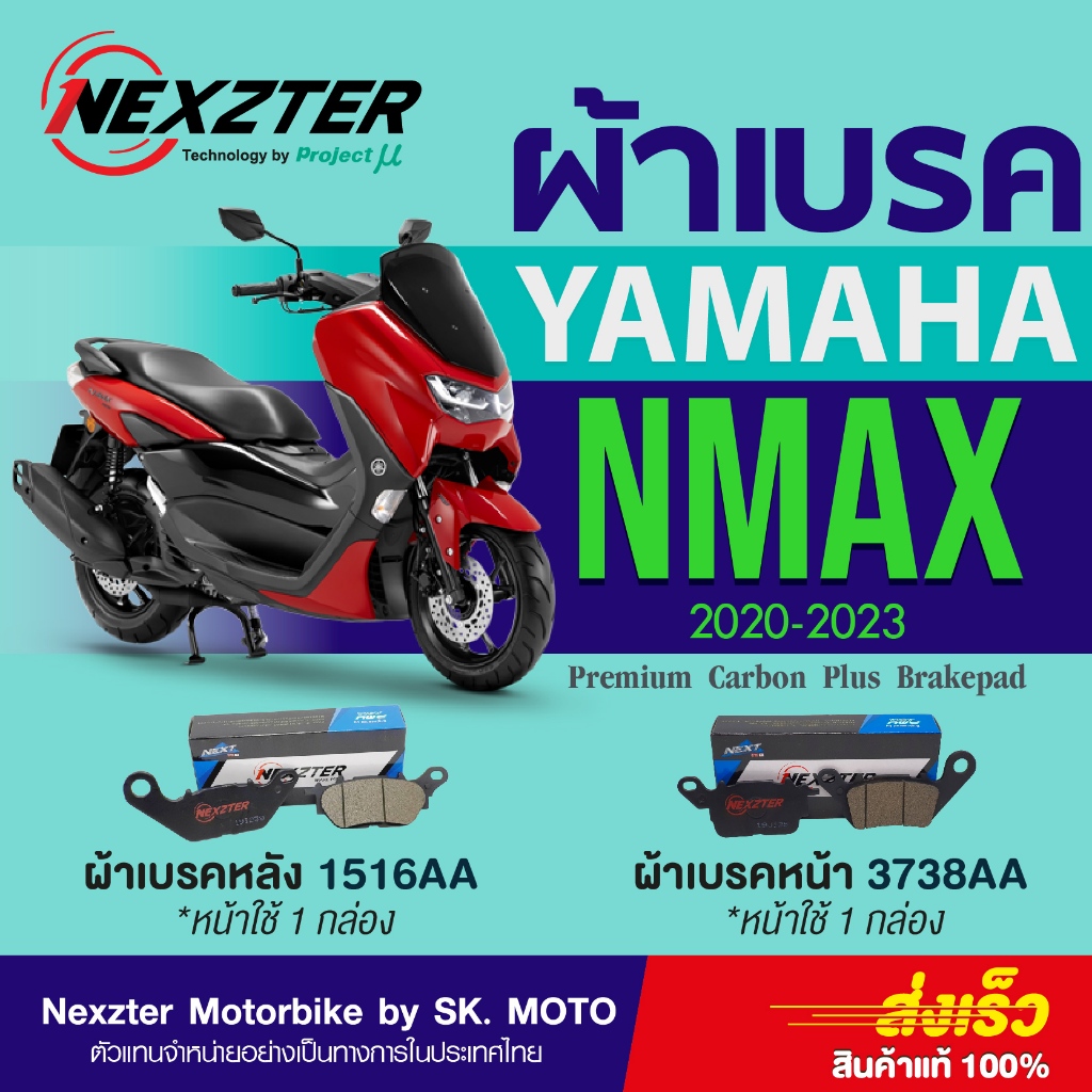 Nexzter ผ้าเบรค Yamaha Nmax 155 ทุกโฉม