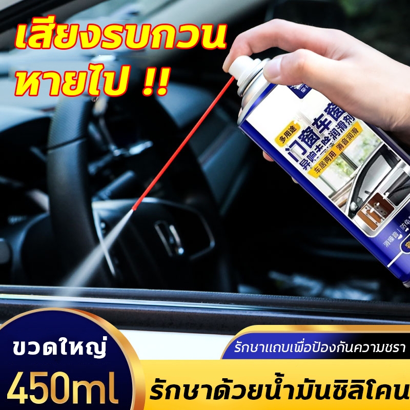 ✨รุ่นอัพเกรด✨ 450ML น้ำยาเหล่อลื่นกระจก สเปรย์น้ำยาหล่อลื่นรางกระจก หน้าต่าง ประตู ประเภทสากลขั้นพื้นฐาน