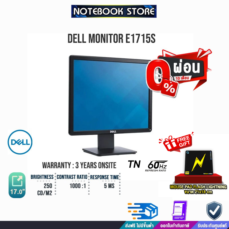 [ผ่อน 0% 10 ด.]​​​​​​​​DELL MONITOR E1715S (TN/60HZ)/ประกัน 3yOnsite