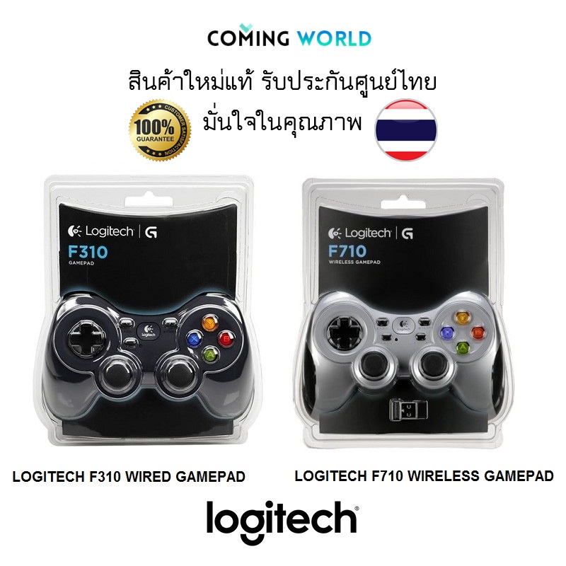 Joy Controller (จอยสติ๊ก) Logitech F310 มีสาย และ F710 Wireless Gaming ไร้สาย