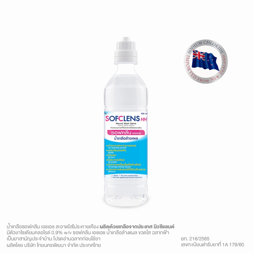 PDB Sofclens Normal saline 500 ml   ซอฟคลีน เอชเอช น้ำเกลือล้างแผล 500 มล.