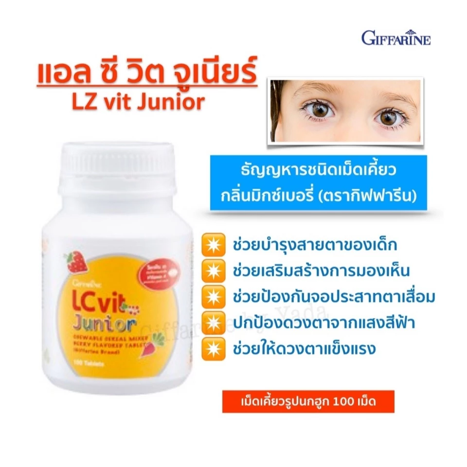 แอลซีวิต จูเนียร์ กิฟฟารีน  วิตามินเด็ก อาหารเสริมเด็ก ปกป้อจอตาเด็ก ปกป้องดวงตาจากแสงสีฟ้า บำรุงสายตาเด็ก วิตามินเอ thumbnail 4