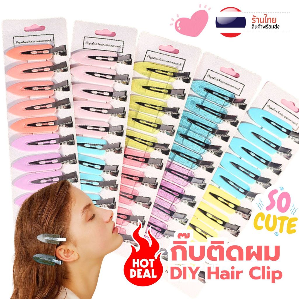 กิ๊บติดผม กิ๊บDIY แบบใส มีกากเพชร ติดกาวครีม S0422/S0434 สุ่มสี งานประดิษฐ์ พร้อมส่งในไทย