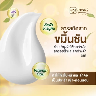สุภาภรณ์ เซรั่มขมิ้นชัน 7g. lเซรั่มซอง เซรั่มช่วยให้ฝ้าแลดูจางลง ปลอบประโลมผิว