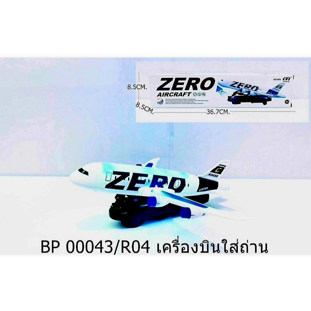 ชุดเครื่องบิน ลานจอดรถจำลอง - รูปที่ 4