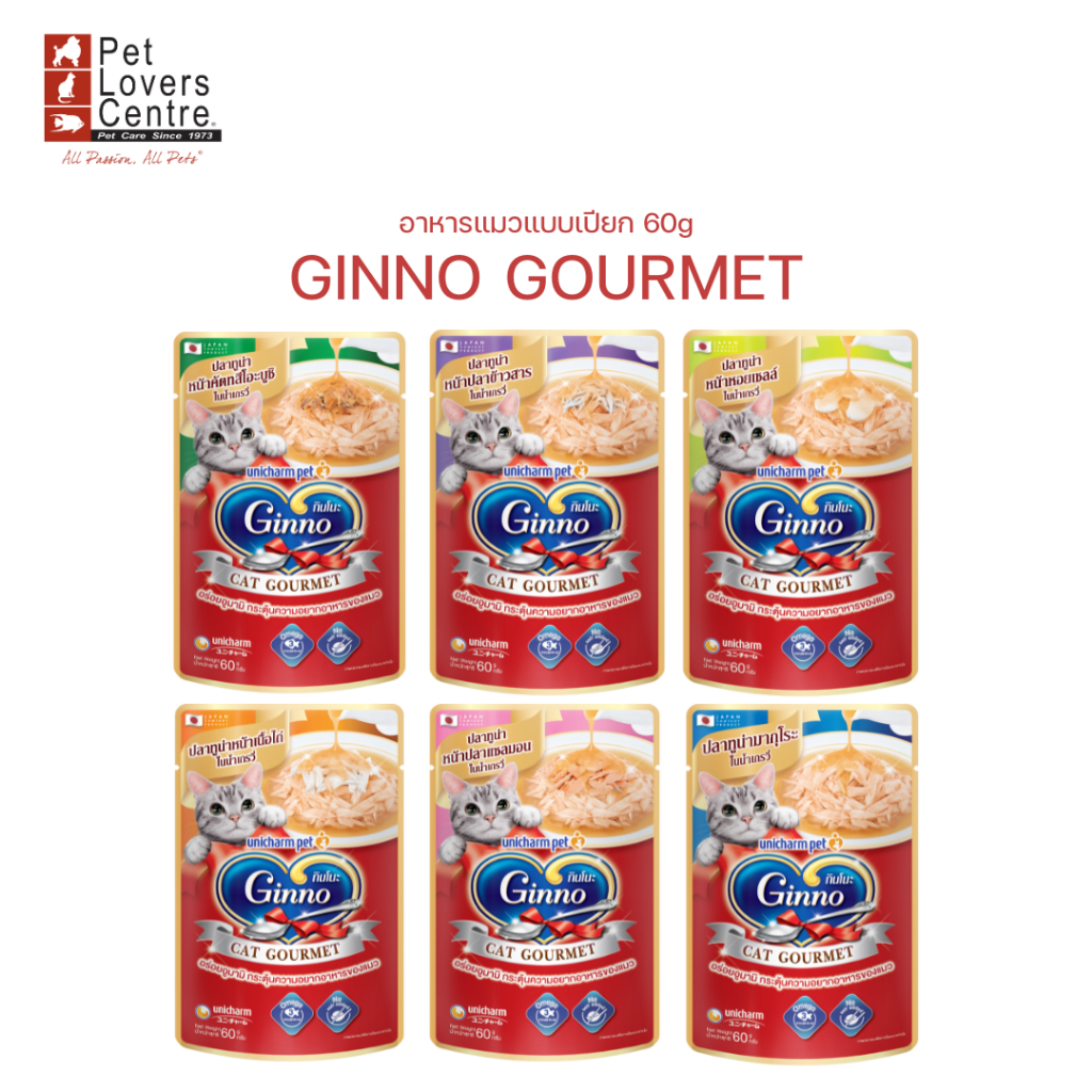 Ginno Gourmet Tuna กินโนะ อาหารแมวแบบเปียก 60 g.