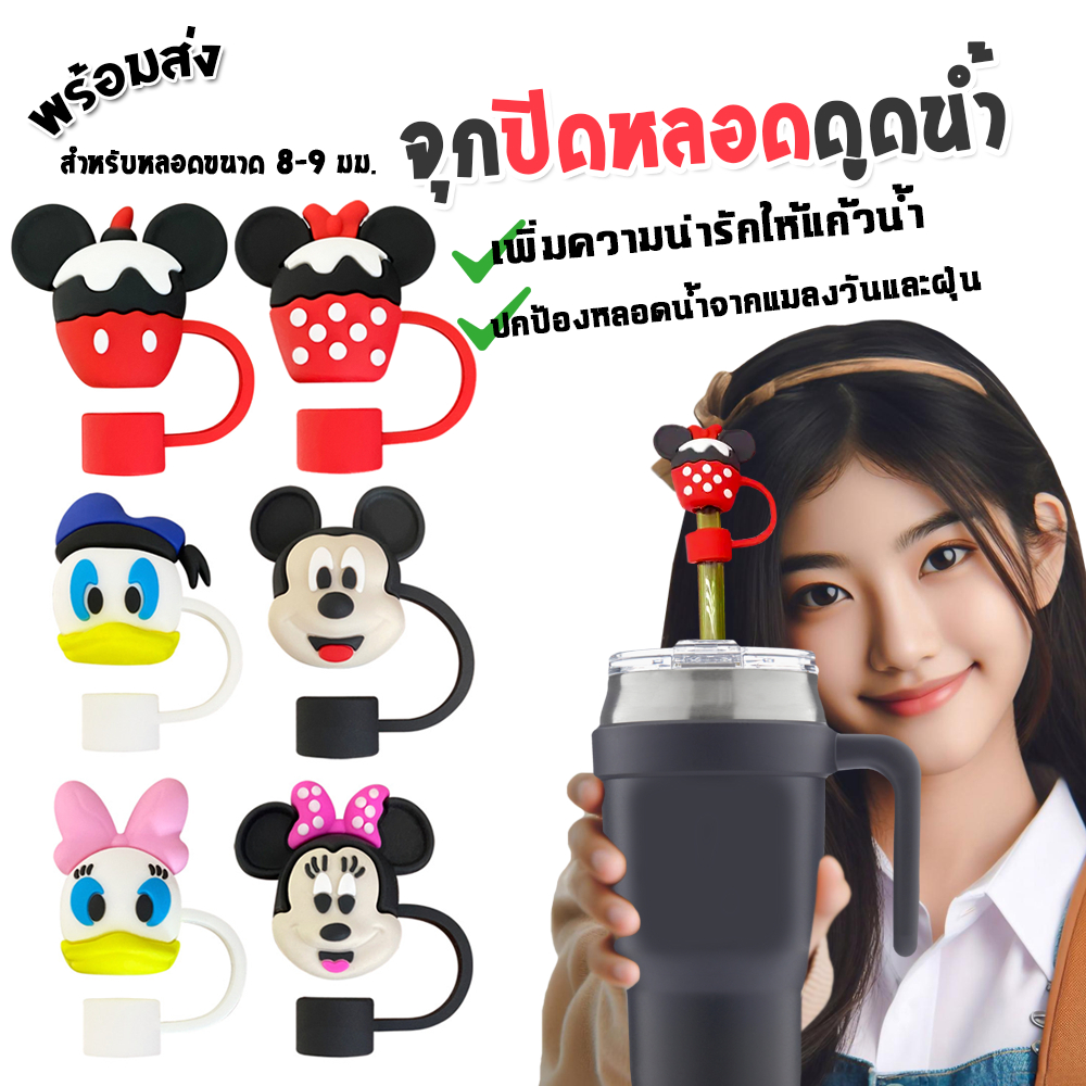 จุกปิดหลอดการ์ตูน 8มม. เฉพาะจุกหลอดดูดน้ำ กันฝุ่น กันแมลง ที่ปิดหลอดแก้วเก็บความเย็น จุกครอบปลายหลอด ใช้ซ้ำได้