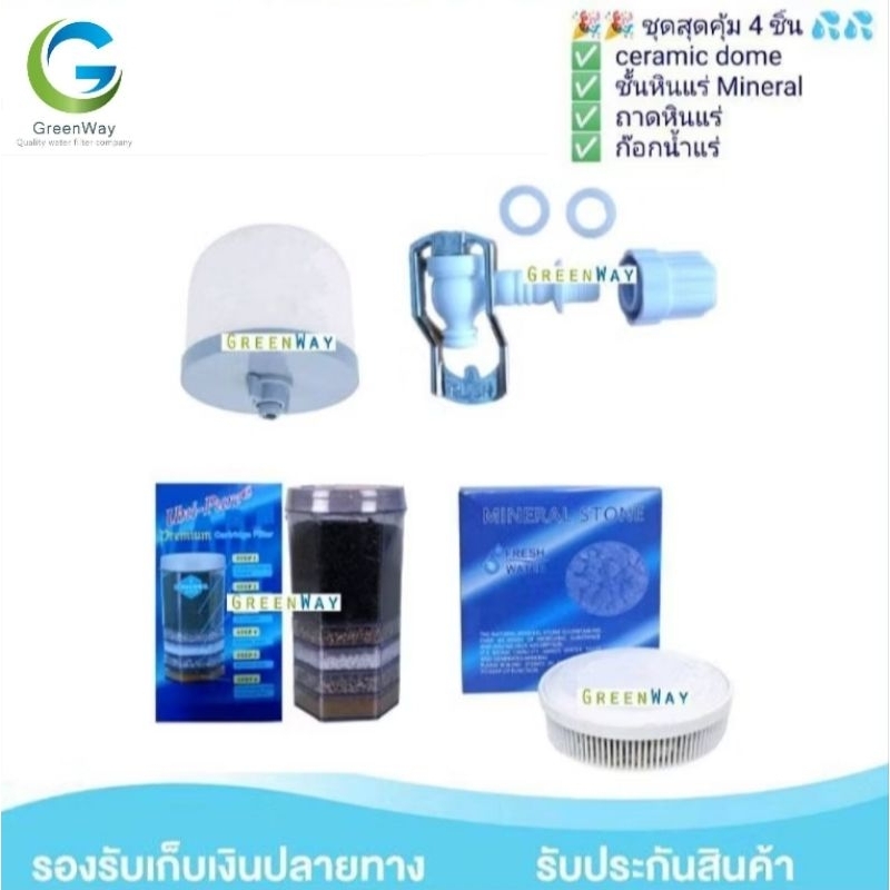 ไส้กรองน้ำแร่ Uni Pure + ก็อกน้ำแร่. เซ็ทสุดคุ้ม!!