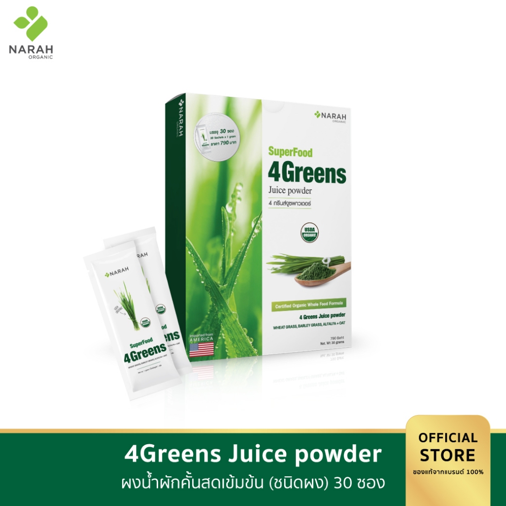 NARAH (นราห์) น้ำผักคั้นสดเข้มข้น (ชนิดผง) 4Greens Juice Powder แบบซองพกพาง่าย พร้อมชงดื่ม 30 ซอง