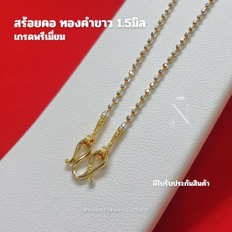 WG08 สร้อยคอ ทองคำขาว ลายเหลี่ยมตัดลาย เม็ด1.5มิล เล่นไฟวิบวับ สวยเทียบแท้ ตะขอมีตราปั้ม มีใบรับประกันสินค้าหญิง