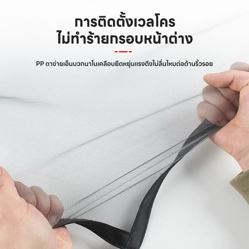 K&D ม่านหน้าต่างกันยุง รุ่นตีนตุ๊กแก รอบม่าน ติดแน่นมาก ผ้าเหนียวหนา ตัวเลือกมากมาย เหมาะสำหรับประตู หน้าต่าง ป้องกันยุง - รูปที่ 6