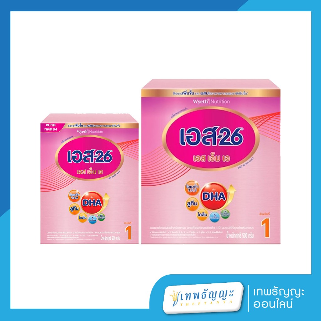 นมผง s26 สูตร 1 เอสเอ็มเอ 200/500 กรัม
