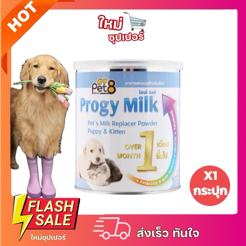 [ X1กระปุก ]Pet8 Progy Milk นมผง สำหรับลูกสุนัข ลูกแมว และสัตว์เลี้ยง บรรจุ 250 กรัม