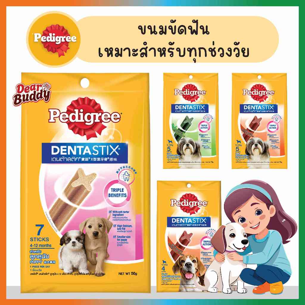 Pedigree Dentastix เพดดิกรี เดนต้าสติก