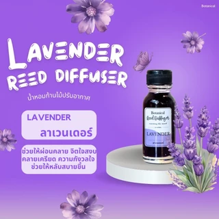 ก้านไม้หอมปรับอากาศ ขนาด 15 ML Botanical ก้านไม้หอม น้ำหอมอโรม่า น้ำมันหอมระเหย