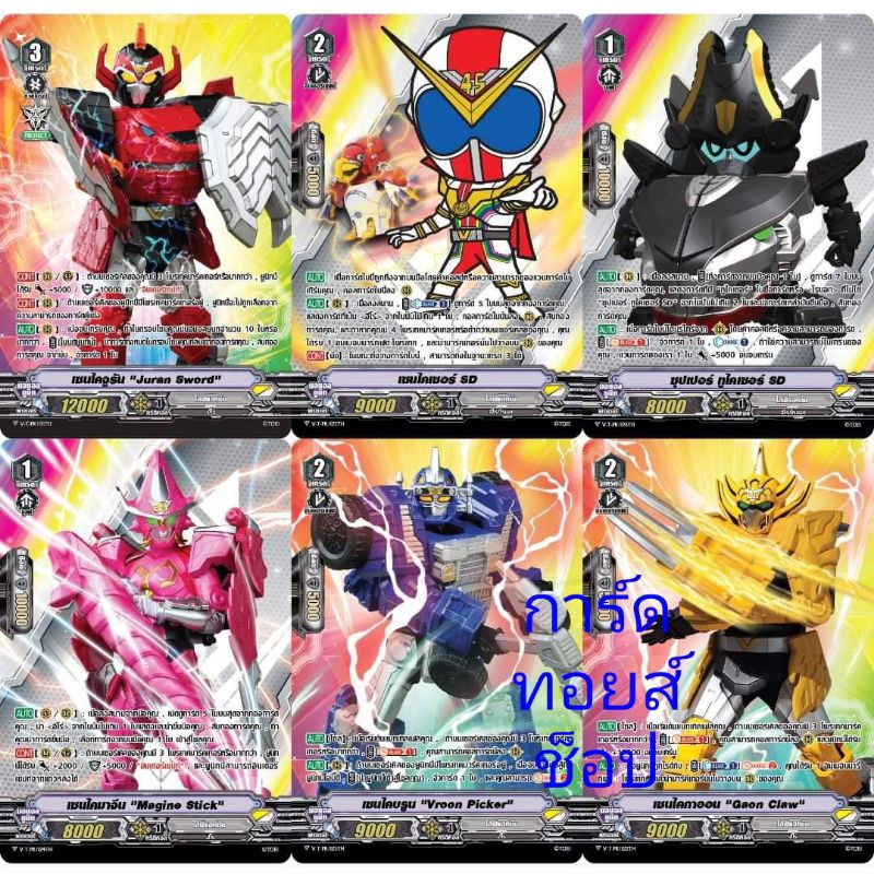 เซ็ตเซนไค : การ์ดฟรอยMyTurnZ แวนการ์ด / ขายเป็นเซ็ต การ์ด 6 แบบ ได้แบบละ 1 ใบ/ มีสินค้าพร้อมส่งคร๊าบ